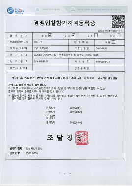 경쟁입찰자격등록 이미지