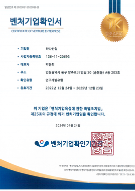 벤처기업확인서 이미지